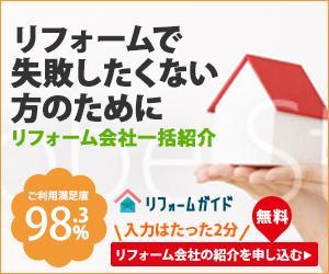 T_kintarou (T_kintarou)さんの【当選確約】リフォーム会社紹介サービスの申込用バナー（コンバージョン率重視）【複数案採用】への提案