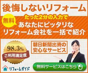 madokayumi ()さんの【当選確約】リフォーム会社紹介サービスの申込用バナー（コンバージョン率重視）【複数案採用】への提案
