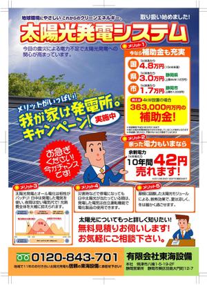 K-rinka (YPK-rinka)さんの太陽光発電のチラシ制作への提案