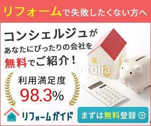 Gururi_no_kotoさんの【当選確約】リフォーム会社紹介サービスの申込用バナー（コンバージョン率重視）【複数案採用】への提案