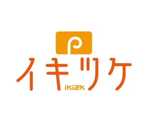 田寺　幸三 (mydo-thanks)さんのスマホアプリ、ポータルサイト「iki2k」又は「イキツケ」のロゴ制作への提案
