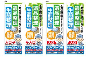 HMkobo (HMkobo)さんの遺品整理・不用品回収の看板への提案
