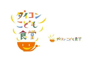 marukei (marukei)さんの居場所づくり活動「ダイコンこども食堂」のロゴへの提案