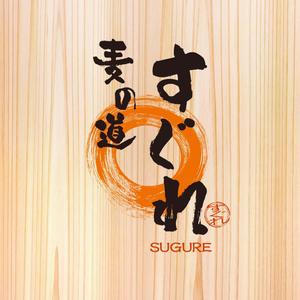 homerun-do ()さんのラーメン屋　ロゴへの提案
