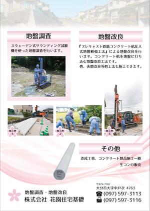 大橋デザイン (tamsan)さんの【会社パンフレット制作】住宅基礎施工会社の自社紹介パンフレットデザインへの提案