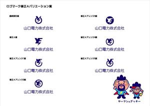 ブリコルール (bricoleur)さんの山口県で新電力の会社「山口電力株式会社」のロゴと出来ればキャラクターへの提案