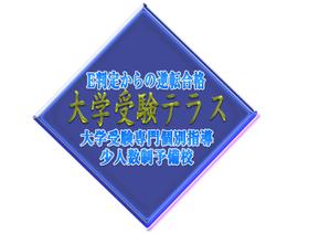 COVERS (covers)さんの大学受験専門の個別指導塾のロゴへの提案