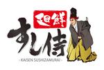 sartoさんの「廻鮮　すし侍　　　（かいせん　すしざむらい）」のロゴ作成への提案