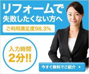 VainStain (VainStain)さんの【当選確約】リフォーム会社紹介サービスの申込用バナー（コンバージョン率重視）【複数案採用】への提案