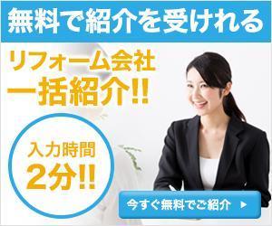 VainStain (VainStain)さんの【当選確約】リフォーム会社紹介サービスの申込用バナー（コンバージョン率重視）【複数案採用】への提案
