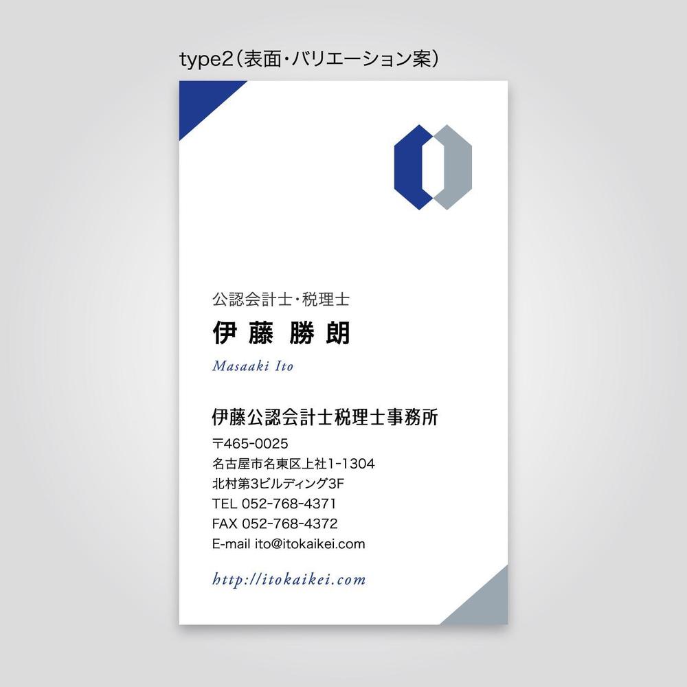 伊藤公認会計士税理士事務所の名刺デザイン