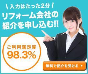 VainStain (VainStain)さんの【当選確約】リフォーム会社紹介サービスの申込用バナー（コンバージョン率重視）【複数案採用】への提案