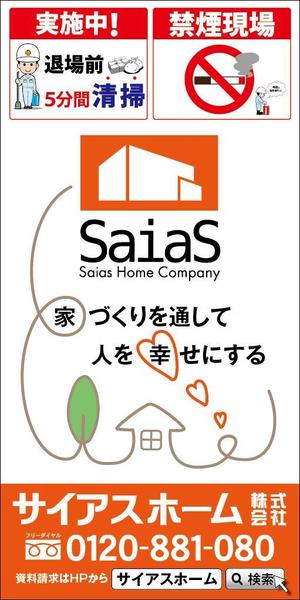 HMkobo (HMkobo)さんの工事現場用「サイアスホーム」テント膜　印刷デザインへの提案