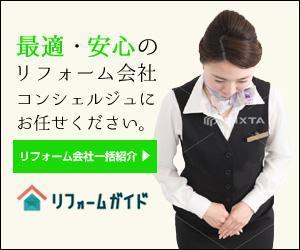 team John and Kz (hinatafuka)さんの【当選確約】リフォーム会社紹介サービスの申込用バナー（コンバージョン率重視）【複数案採用】への提案
