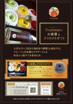 fork_fork (fork_fork)さんのフルーツと日本酒のマリアージュ“Fruitreat"のお歳暮ギフトチラシデザインへの提案