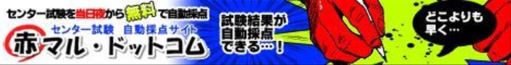 センター試験速報サイトの広告バナー制作