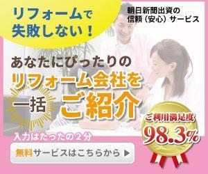 haruoto ()さんの【当選確約】リフォーム会社紹介サービスの申込用バナー（コンバージョン率重視）【複数案採用】への提案