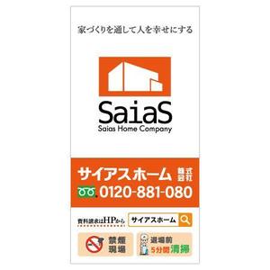 よしとも ()さんの工事現場用「サイアスホーム」テント膜　印刷デザインへの提案