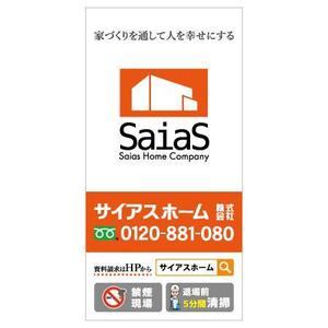 よしとも ()さんの工事現場用「サイアスホーム」テント膜　印刷デザインへの提案