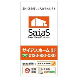 よしとも ()さんの工事現場用「サイアスホーム」テント膜　印刷デザインへの提案