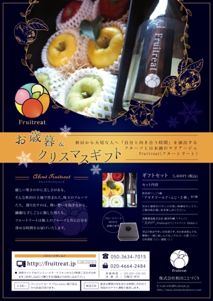 toco (verymerrys)さんのフルーツと日本酒のマリアージュ“Fruitreat"のお歳暮ギフトチラシデザインへの提案