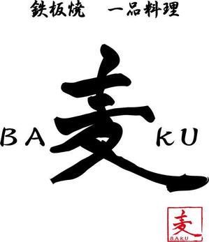 eigoichieさんの飲食店ロゴ製作への提案