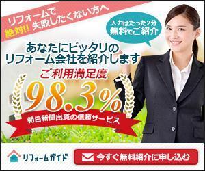 linear-web (linear0917)さんの【当選確約】リフォーム会社紹介サービスの申込用バナー（コンバージョン率重視）【複数案採用】への提案