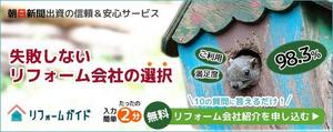 72works (ctsxf1340)さんの【当選確約】リフォーム会社紹介サービスの申込用バナー（コンバージョン率重視）【複数案採用】への提案