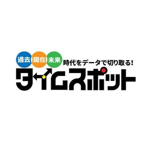 きいろしん (kiirosin)さんのオウンドメディアサイト「タイムスポット」のロゴ作成への提案