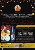 Name Design Office (Kbird)さんのフルーツと日本酒のマリアージュ“Fruitreat"のお歳暮ギフトチラシデザインへの提案