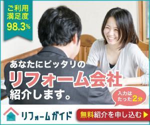宮里ミケ (miyamiyasato)さんの【当選確約】リフォーム会社紹介サービスの申込用バナー（コンバージョン率重視）【複数案採用】への提案