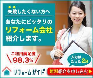 宮里ミケ (miyamiyasato)さんの【当選確約】リフォーム会社紹介サービスの申込用バナー（コンバージョン率重視）【複数案採用】への提案