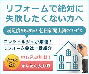 ビスコ (frvisco)さんの【当選確約】リフォーム会社紹介サービスの申込用バナー（コンバージョン率重視）【複数案採用】への提案