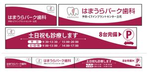 ナカザワフミ (Bububunbun)さんの歯科医院の壁面看板3面・置き看板のデザイン制作への提案