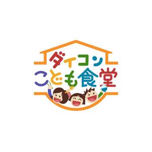 sunsmiles (sunsmiles)さんの居場所づくり活動「ダイコンこども食堂」のロゴへの提案