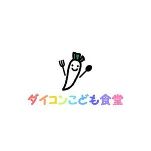 さんの居場所づくり活動「ダイコンこども食堂」のロゴへの提案