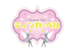 O-tani24 (sorachienakayoshi)さんの岡山　bar　ティンカーベル　のロゴへの提案