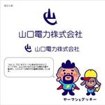 ブリコルール (bricoleur)さんの山口県で新電力の会社「山口電力株式会社」のロゴと出来ればキャラクターへの提案