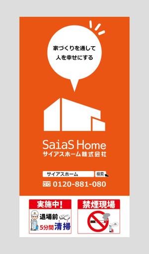 K-Design (kurohigekun)さんの工事現場用「サイアスホーム」テント膜　印刷デザインへの提案