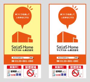 K-Design (kurohigekun)さんの工事現場用「サイアスホーム」テント膜　印刷デザインへの提案