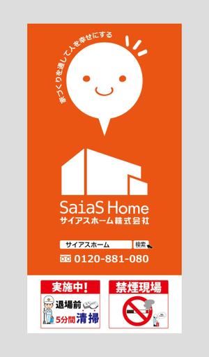 K-Design (kurohigekun)さんの工事現場用「サイアスホーム」テント膜　印刷デザインへの提案
