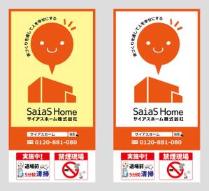 K-Design (kurohigekun)さんの工事現場用「サイアスホーム」テント膜　印刷デザインへの提案