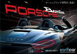HYM3A (kontonjapan)さんのポルシェ 981ボクスターの魅力が十分に伝わる広告チラシへの提案
