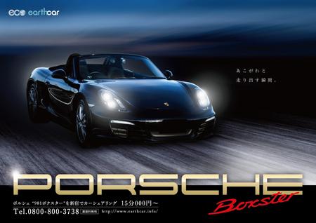 響 ()さんのポルシェ 981ボクスターの魅力が十分に伝わる広告チラシへの提案