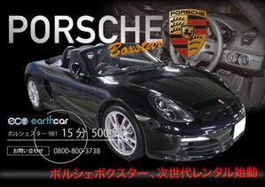 hatakeyamakさんのポルシェ 981ボクスターの魅力が十分に伝わる広告チラシへの提案