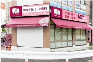 ARCH design (serierise)さんの歯科医院の壁面看板3面・置き看板のデザイン制作への提案