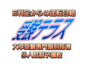 COVERS (covers)さんの大学受験専門の個別指導塾のロゴへの提案