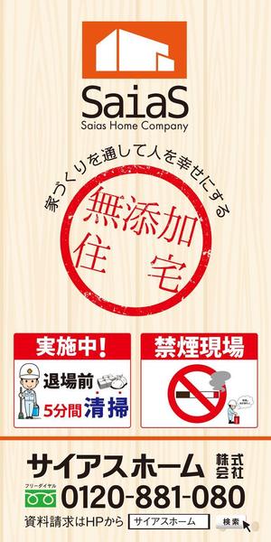 mu design (corgi07)さんの工事現場用「サイアスホーム」テント膜　印刷デザインへの提案