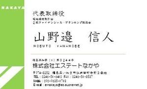 そうむ (kokohappy51)さんの不動産会社「株式会社エステートなかや」の名刺デザインへの提案