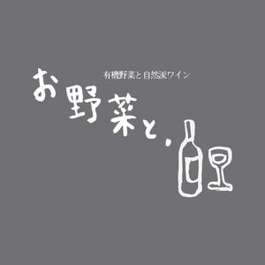 kyoniijima ()さんの野菜ビストロの店名ロゴへの提案